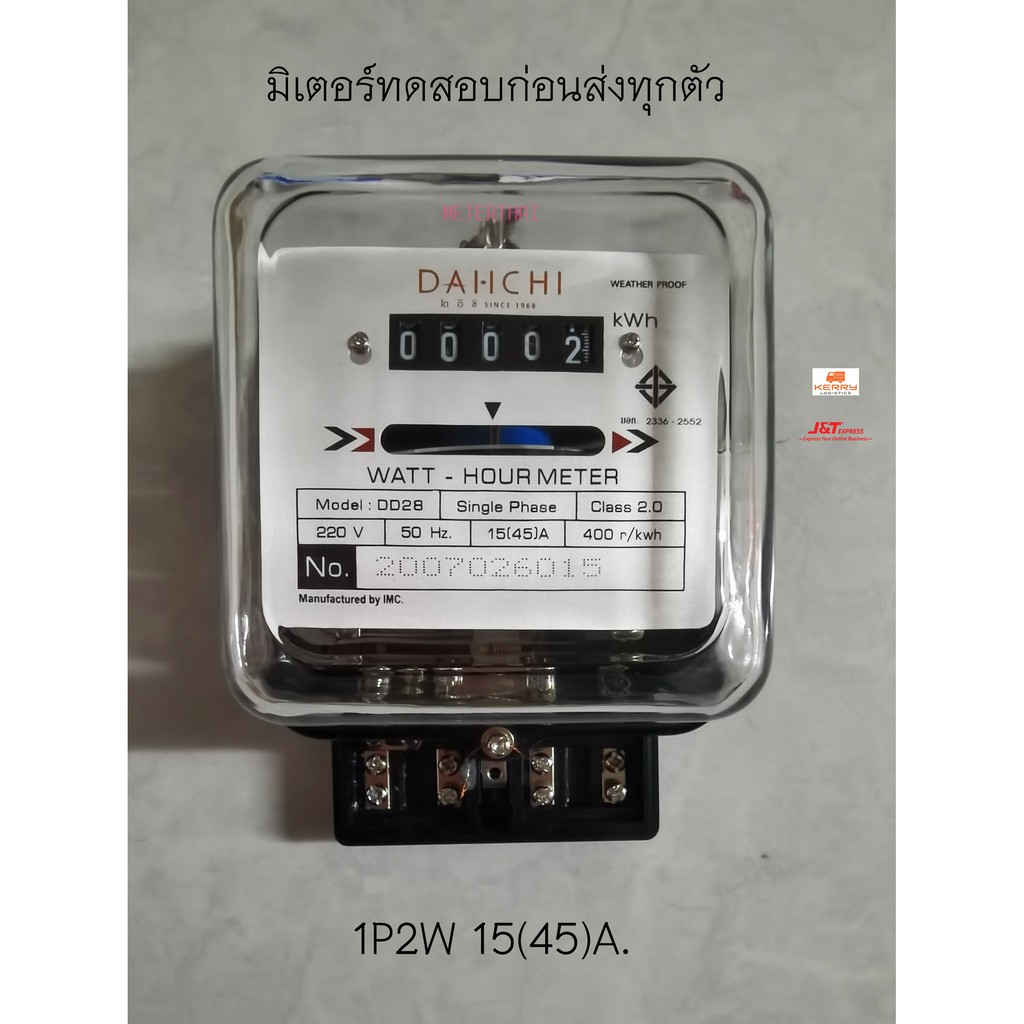 มิเตอร์ไฟฟ้า 15(45) Watt-Hour Meter LKS dai-ichi Model DD28 มอก. มิเตอร์ทดสอบก่อนส่งทุกตัว หมดปัญหาไ