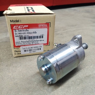 ไดสตาร์ท (เดิม) MIO-115I/FINO-I หัวฉีด
