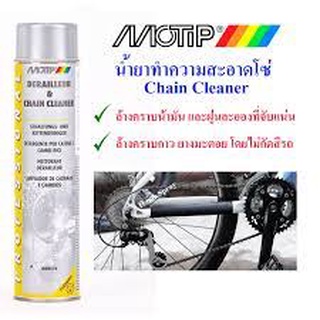 สเปรย์ล้างโซ่จักรยาน MOTIP DERAILLEUR &amp; CHAIN CLEANER 600ml.