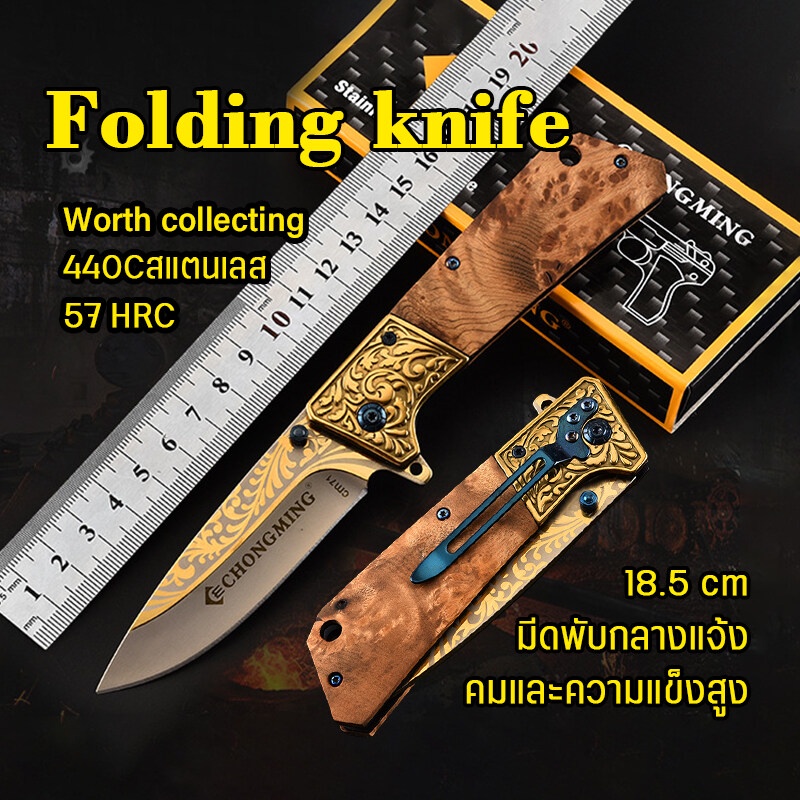 มีดพับ มีดพก Folding knife อุปกรณ์แคมป์ปิ้งและเดินป่า (มีสินค้าพร้อมส่ง)