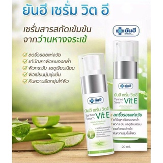 YANHEE SERUM VIT E 20g เซรั่มบำรุงหน้า วิตามินอี ยันฮี ลดริ้วรอยแห่งวัย ผิวกระชับ แลดูเรียบเนียน ของแท้ รับประกัน