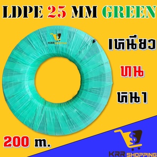 ท่อ pe 25 มิล คาดเขียว ยาว 200 เมตรเต็ม รุ่นพิเศษทนแรงดันสูงมาก (ท่อpe ท่อพีอี สายพีอี ท่อเกษตร น้ำหยด LDPE)