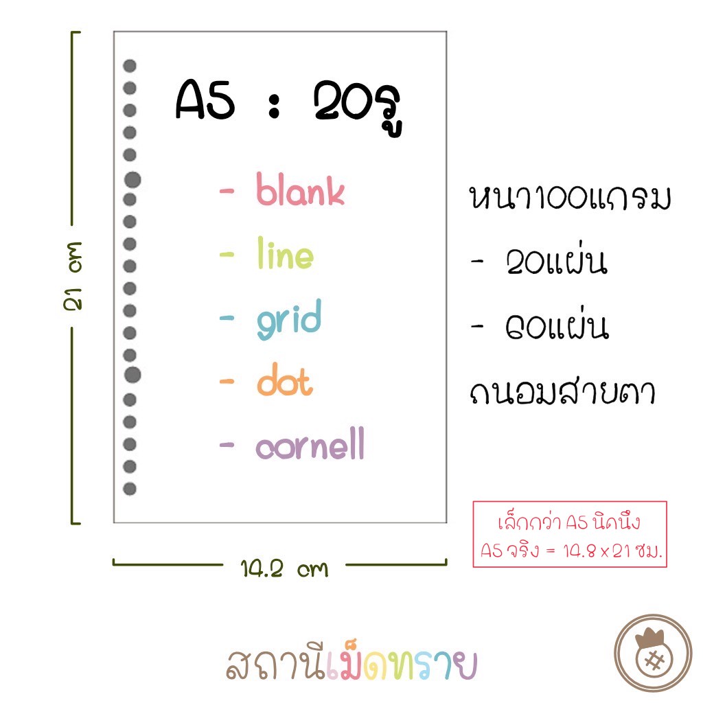 A5 รีฟิล 20รู #20แผ่น# 100แกรม มี5ลาย