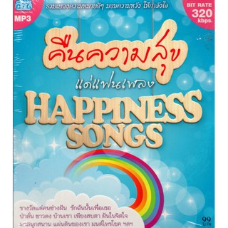 CD MP3 คืนความสุข แด่แฟนเพลง HAPPINESS SONGS