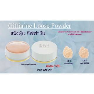 แป้งฝุ่น กิฟฟารีน Giffarine Loose Powder