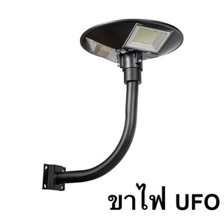 เสาไฟยึด ขาตั้งไฟ UFO ทรงโค้งง้อ เหล็กอย่างดี  2นิ้ว ฐานรับใหญ่