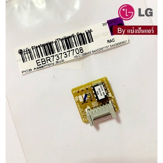 แผงอีพรอม แผงซับแอลจี LG ของแท้ 100% Part No. EBR73737708