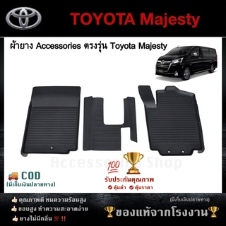 ยางปูพื้นรถยนต์เข้ารูป ตรงรุ่น TOYOTA Majesty