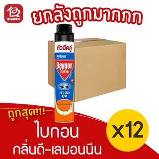 [ยกลัง 12 ขวด] Baygon ไบกอน 40 กลิ่น ดี-เลมอนนีน 600มล. สเปรย์ กำจัดยุง