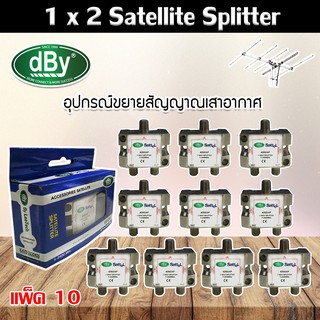 dBy Splitter (น้ำเงิน) 1 x 2 Satellite All Port Power Pass 2way รองรับทีวีดิจิตอล (แพ็ค10)