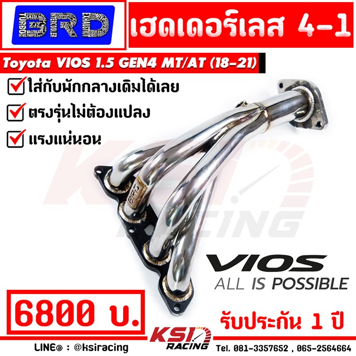 เฮดเดอร์ ท่อรวมไอเสีย แต่ง สูตร 4-1 BRD บางมด ตรงรุ่น Toyota VIOS 1.5  gen 4 ( วีออส 19-21)