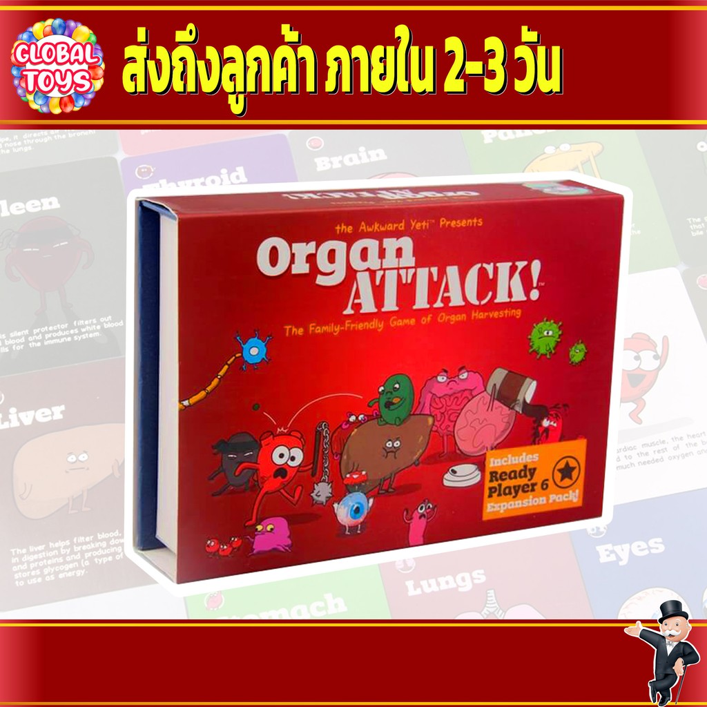 Organ ATTACK! โจมตีอวัยวะคู่ต่อสู้ให้หมด บอร์ดเกม Cards Game Boardgame party เกมครอบครัว ปาร์ตี้ สนุ