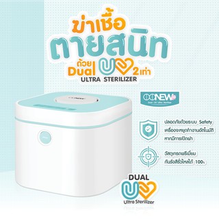 OONEW เครื่องอบฆ่าเชื้อ UV OONEW Dual UV Ultra Sterilizer