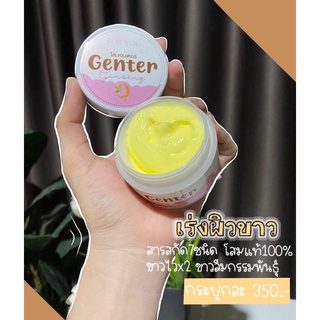 Genter โสมเจนเตอร์ของแท้ บำรุงผิวขาว ไม่มีสารอันตราย พร้อมส่ง‼️