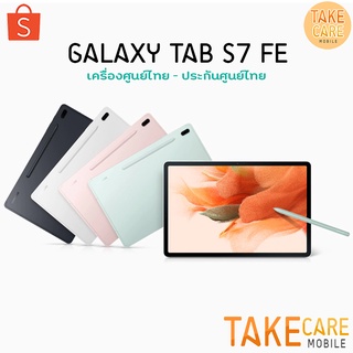 [New] Samsung Galaxy Tab S7 FE LTE with S-Pen✏️ Snap™ 750G แบต 10,090mAh  ผ่อน0% Mobile