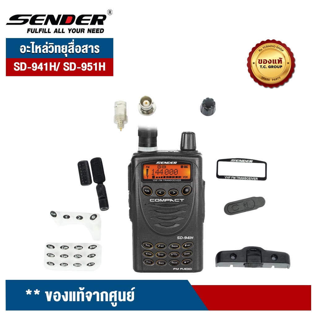 SENDER อะไหล่วิทยุสื่อสาร รุ่น SD-941H / SD-951H (ฝาหน้า / ปุ่มกดหน้า ...