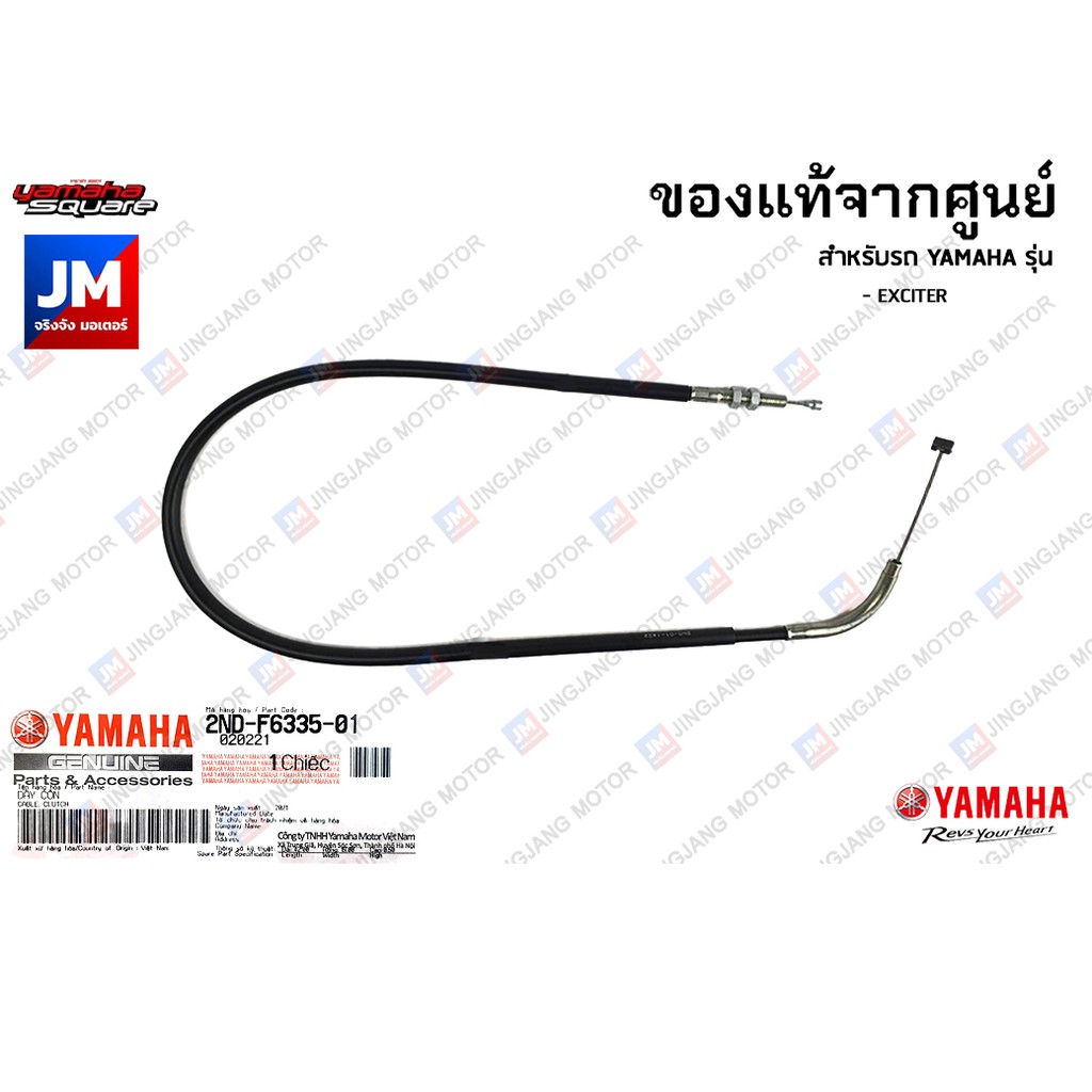 2NDF63350100 สายคลัทช์ แท้ศูนย์ YAMAHA EXCITER 150 2015-2020