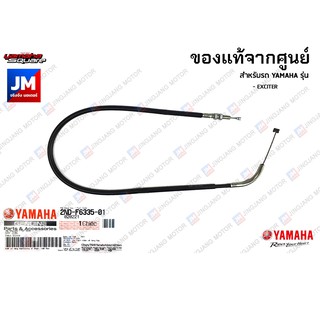 2NDF63350100 สายคลัทช์ แท้ศูนย์ YAMAHA EXCITER 150 2015-2020