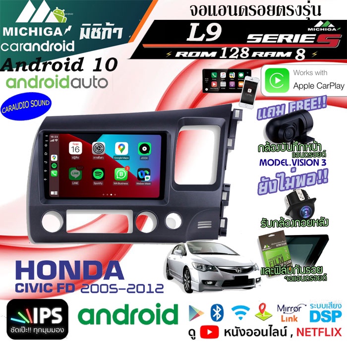 ลดพิเศษ!!! จอแอนดรอยตรงรุ่น ANDROID 10นิ้ว HONDA CIVIC FD 2005-2012 L9 CPU ARMV8 8CORE RAM8GB ROM128