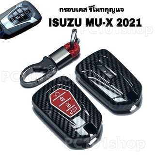 กรอบเคส ครอบรีโมทกุญแจเดิม รถยนต์ ISUZU MU-X 2021 แบบ SMARTKEY