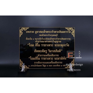 ป้ายสวดมนต์ คาถาบูชาพระเจ้าตากสินมหาราช ขนาดถวายวัด ตั้งแต่ไซส์A4ขึ้นไป ใส่ชื่อผู้ถวายได้