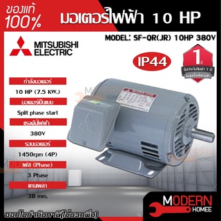 MITSUBISHI  มอเตอร์ไฟฟ้า10HP  รุ่น SB-JR 10HP 380V แกรนเพลา 38 mm. กำลังมอเตอร์ 1450 rpm (4p)  มอเตอร์ Motor  มิตซูบิชิ