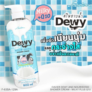 Cavier Dewy Nourishing Shower Cream Milky Q10 ครีมอาบน้ำ ขนาด 800 ml.