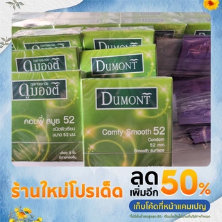 ถุงยางอนามัย Dumont Comfy Size 52mm.  [ซื้อ 6 กล่องแถม 6 ชิ้น]