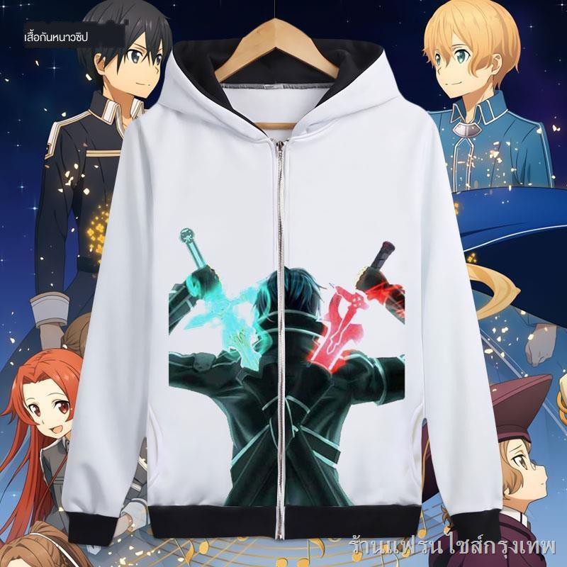 เสื้อกันหนาวเคาน์ตี้ ﹊◄✚Sword Art Online Anime Hoodie Kirito Asuna เสื้อผ้าผู้ชายและผู้หญิงสองมิติฤดูใบไม้ร่วงและฤดูหนาว