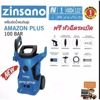 ZINSANO AMAZON PLUS 100 บาร์  เครื่องฉีดน้ำเเรงดันสูง   ไม่รวมค่าส่ง