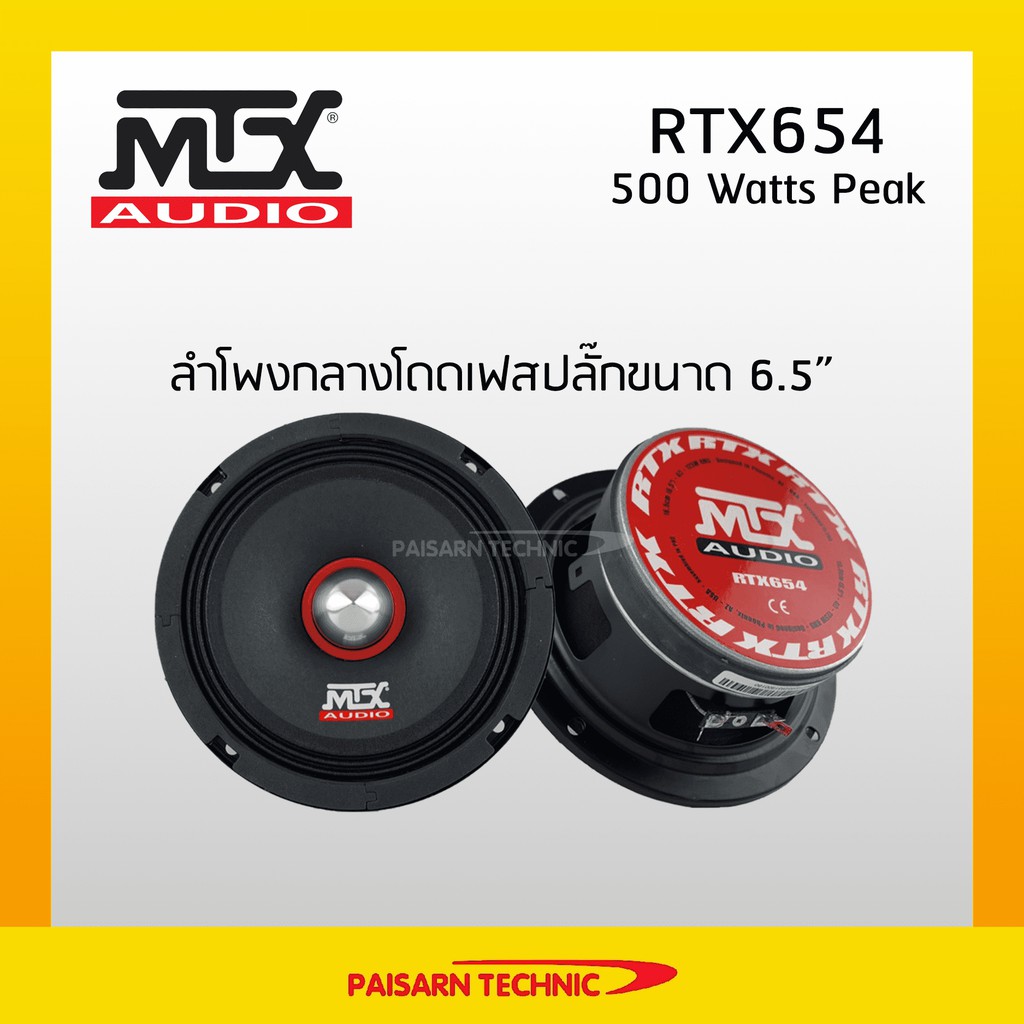 MTX RTX654 ลำโพงกลางโดดเฟสปลั๊กขนาด 6.5" (1ข้าง) ลำโพงเสียงกลาง MTX Audio ลำโพงรถยนต์