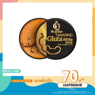 [ลด 70฿ ใช้โค้ด HAP960HR]  สครับมะขาม เดอะ ควีน TAMARIND GLUTA SCRUB 350 กรัม
