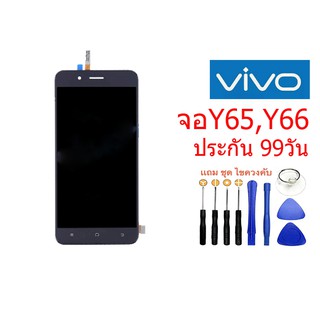 หน้าจอ vivo Y66,Y65, จอชุดพร้อมทัชสกรีน Y66,Y65,อะไหล่หน้าจอ  Y66,Y65YES