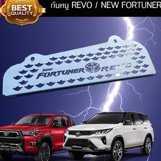 ลายใหม่ กันหนู Revo / new fortuner (มี logo toyota) By Dave racing