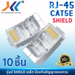 หัวแลน Cat5e หัวเหล็กสีเงิน แพ็ค 10 หัว