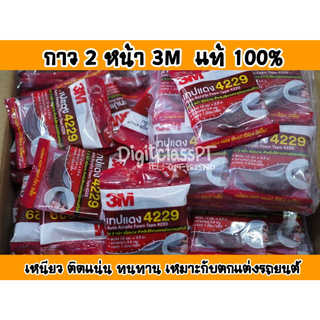 เทปกาว 2 หน้า 3M ของแท้ 100%