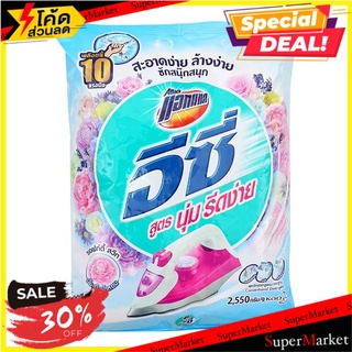 🔥แนะนำ!! แอทแทค อีซี่ ผงซักฟอก กลิ่นซอฟท์ตี้ สวีท 2,550 ก. ATTACK Easy Powder Laundry Detergent Softy Sweet Scent 2,550