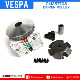 (CM257703) Vespa 150 3V ชุดพูลเลย์ขับหน้าตัวในแท้ศูนย์