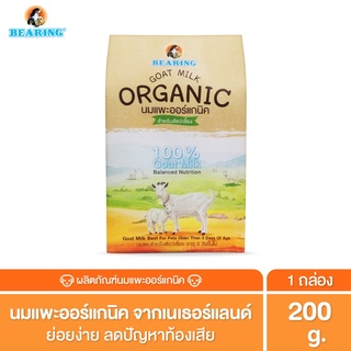 BEARING Goat Milk Organic นมแพะ ออแกนิค 100% นมแพะแท้ ชนิดผง สำหรับ ลูกสัตว์เลี้ยง ลูกสุนัข แม่สุนัข แม่แมว ลูกแมว 200g