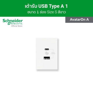 Schneider เต้ารับ USB Type C + Type A ขนาด 2 ช่อง สีขาว รหัส M3T_USB2_WE รุ่น AvatarOn A