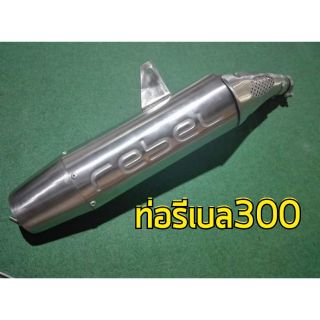 ท่อรีเบล300 rebel300 สวมคอเดิม ติดตั้งได้เลย