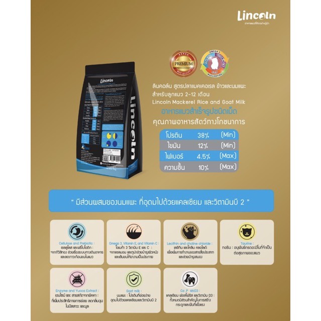 🐰เตรียมจัดส่ง🐰 Lincoln อาหารแมวพรีเมี่ยม 1 Kg