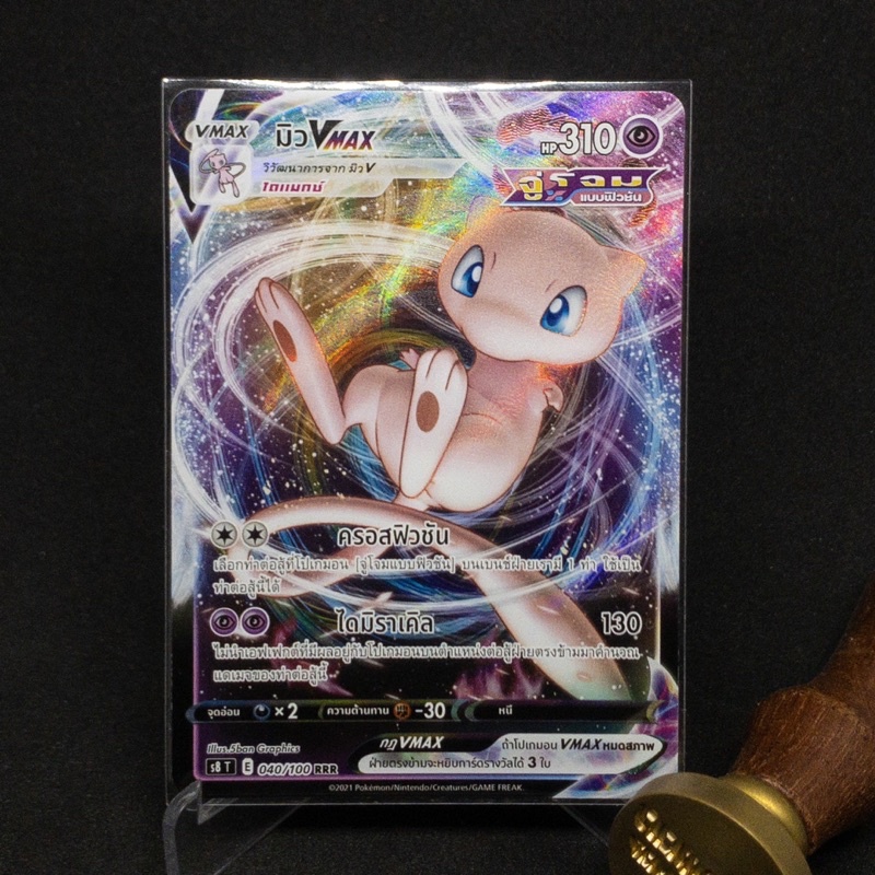 มิว VMAX RRR การ์ดโปเกมอน 040/100 2021 Pokemon (ภาษาไทย ลิขสิทธิ์เเท้ 100%)