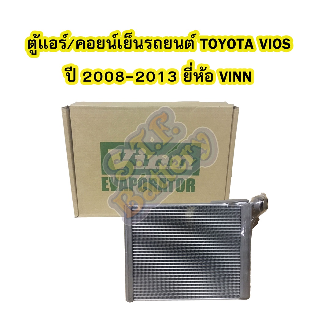 ตู้แอร์/คอยน์เย็น(EVAPORATOR) รถยนต์โตโยต้า วีออส (TOYOTA VIOS) ปี 2008-2013 รุ่น GEN2 ยี่ห้อ VINN