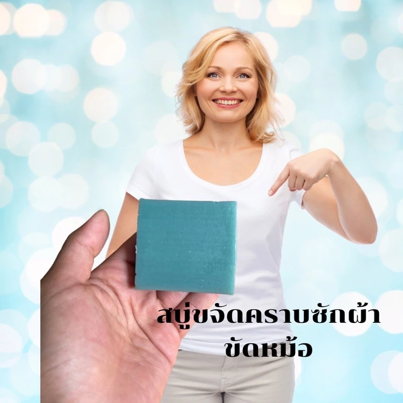 สบู่ซักผ้า สบู่กรด สบู่ขัดหม้อขาว ขนาดก้อน60กรัมx10ก้อน
