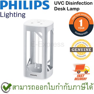 Philips UVC Disinfection Desk Lamp โคมไฟตั้งโต๊ะ สีเทา แสง UV-C ลดการสะสมของเชื้อไวรัสและเชื้อแบคทีเรีย ประกัน 1ปี