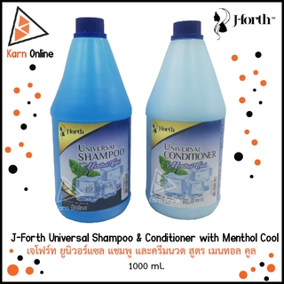 J-Forth Universal Shampoo &amp; Conditioner with Menthol Cool เจโฟร์ท ยูนิวอร์แซล แชมพูและครีมนวด สูตร เมนทอล คูล (1000 ml.)