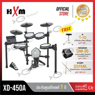 กลองไฟฟ้า HXM XD-450A กระเดื่องจริง แถมฟรี แอมป์กลองไฟฟ้า Cool Music รุ่น DM-35 ,เก้าอี้ รุ่น T-1D และไม้กลองหัวไนล่อน