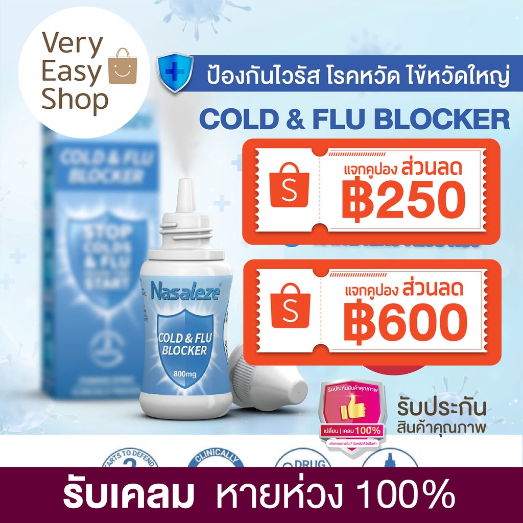 พร้อมส่ง ‼️ สเปรย์พ่นจมูก Nasaleze(สูตรใหม่ล่าสุด)  สีฟ้า COLD & FLU BLOCKER EXP: 2025
