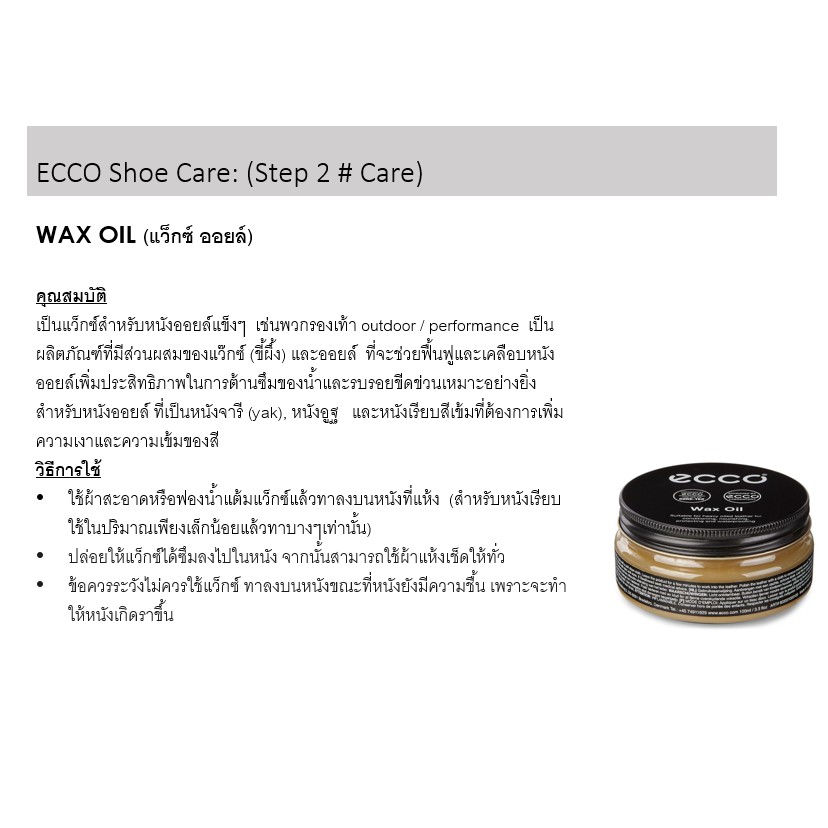 ecco wax oil